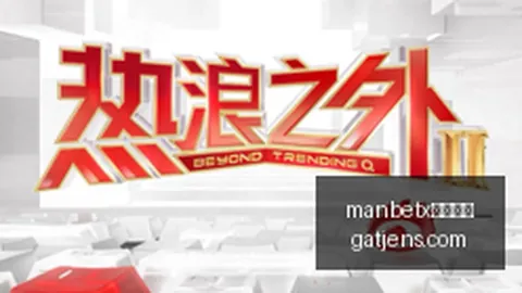 网易新游首，体育竞猜，测，玩家好评不断
